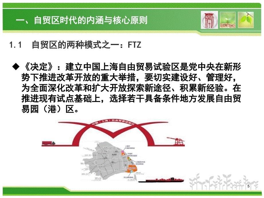 自贸区时代的国资国企改革逻辑方向与基础_第5页