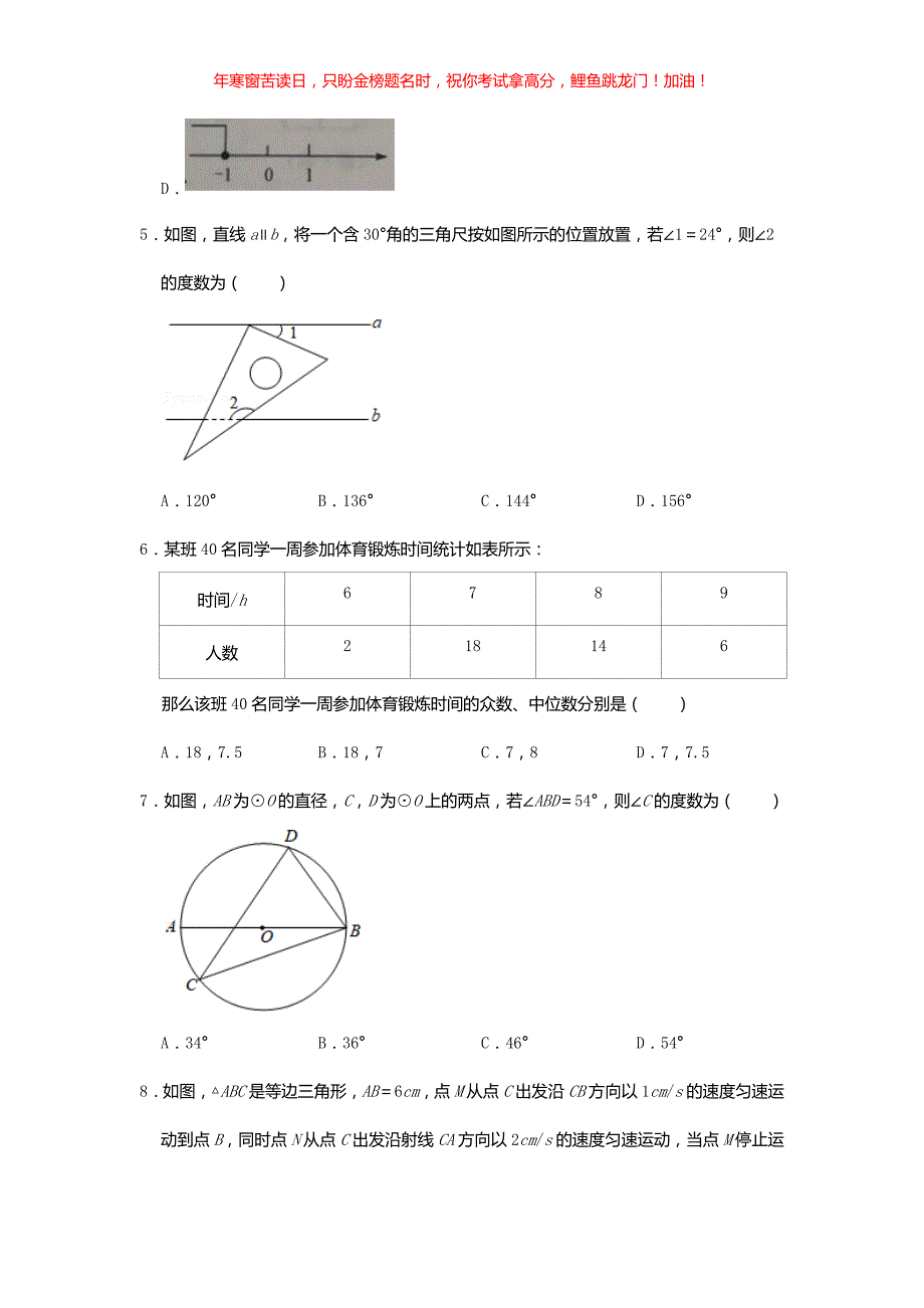 2021年辽宁省鞍山市中考数学真题(含答案)_第2页