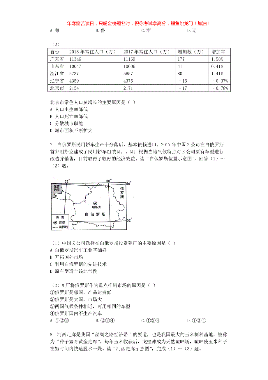 2019年广东省东莞市中考地理试卷(含答案)_第4页