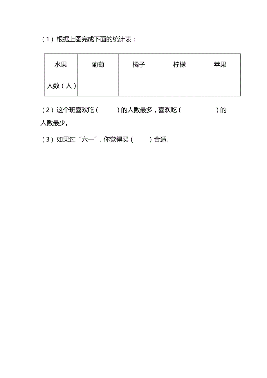 人教版数学2年级下册第一单元各课时练习题（含答案）——1.1数据收集整理5_第3页