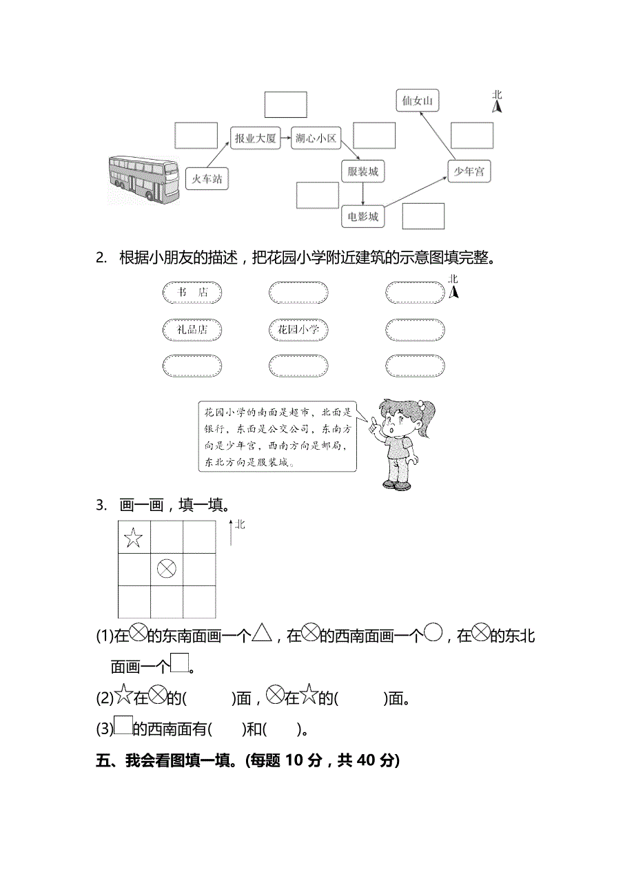 人教版数学3年级下册第一单元提高训练卷（含答案）_第3页