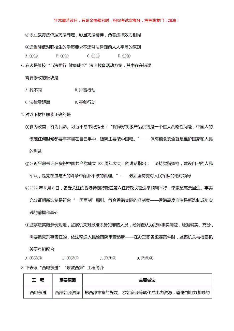 2022年重庆南川中考道德与法治试题(A卷)(含答案)_第3页