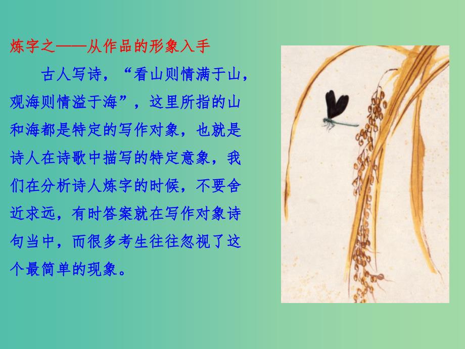 2019年高考语文古诗鉴赏专题09诗歌的语言考点--炼字二课件.ppt_第2页