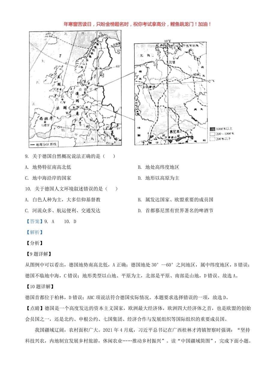 2021年陕西宝鸡中考地理真题(含答案)_第5页