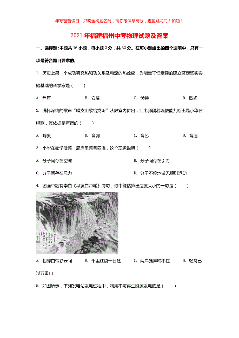 2021年福建福州中考物理试题(含答案)_第1页