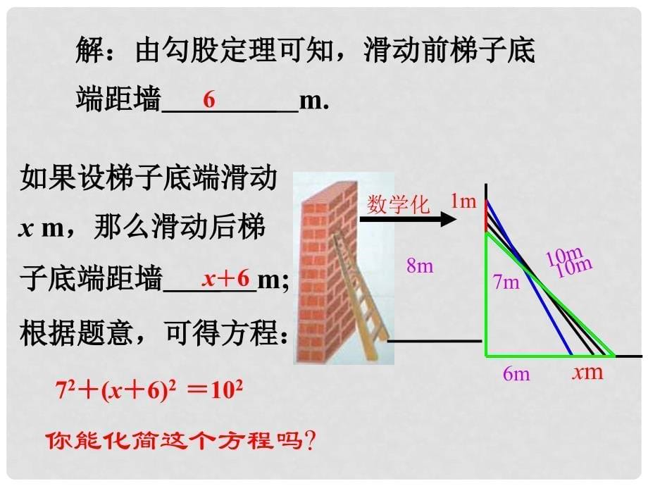 九年级数学上册 第2章 一元二次方程 1 认识一元二次方程课件1 （新版）北师大版_第5页