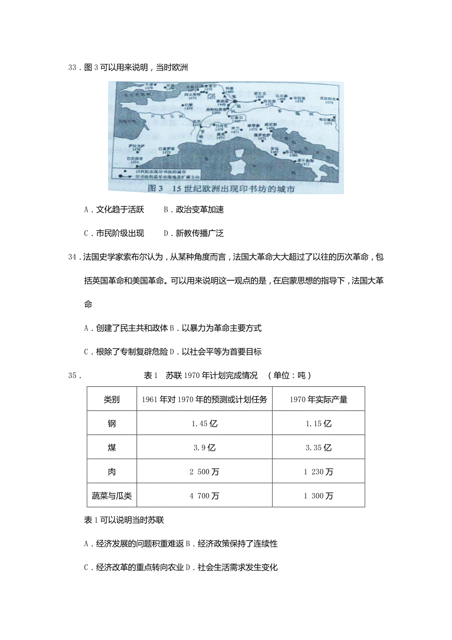 2019年高考文综历史全国2卷含答案_第3页