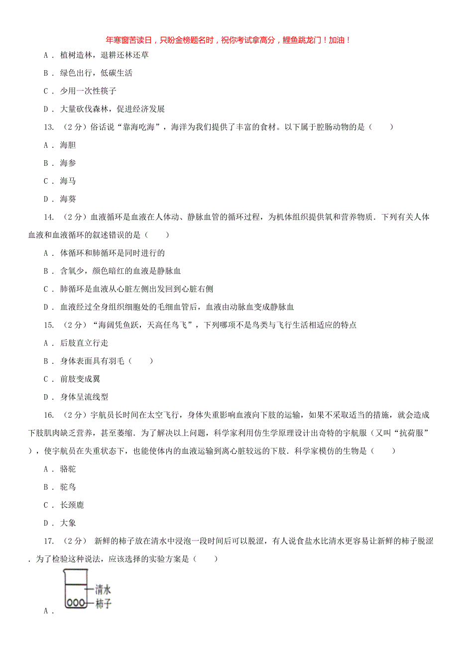 2021年河北石家庄中考生物A卷真题(含答案)_第3页