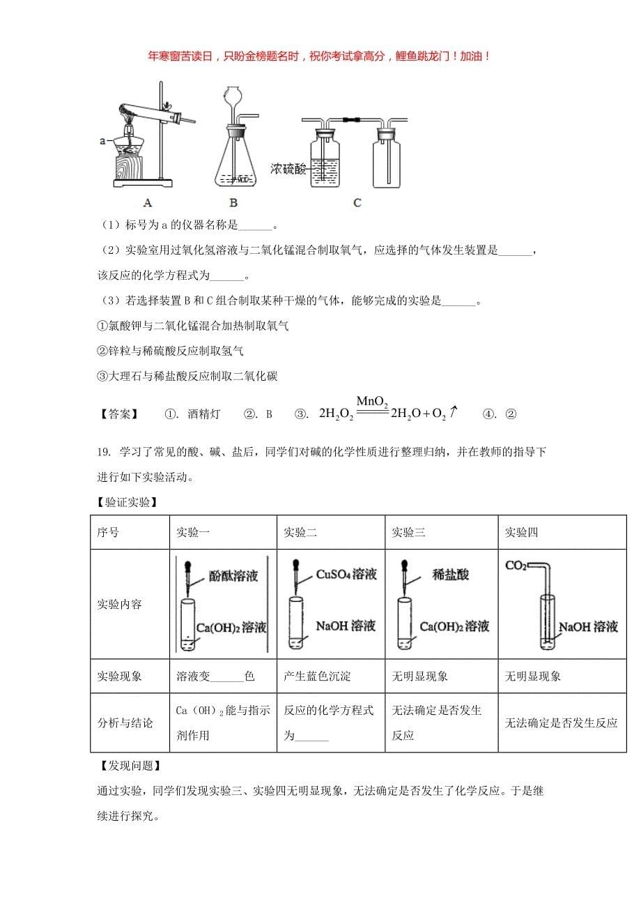 2021年吉林辽源中考化学真题(含答案)_第5页