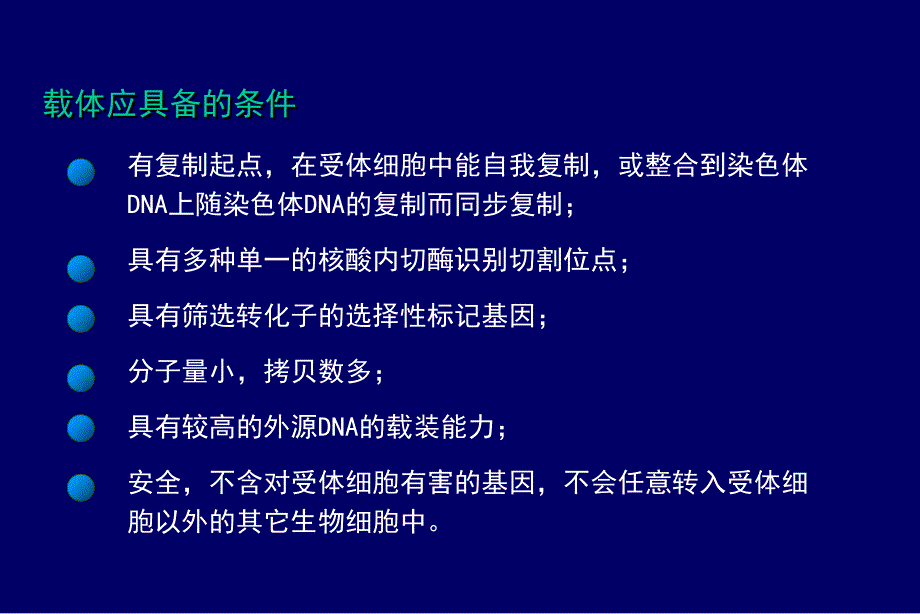 第四章克隆载体的特征及类型_第4页