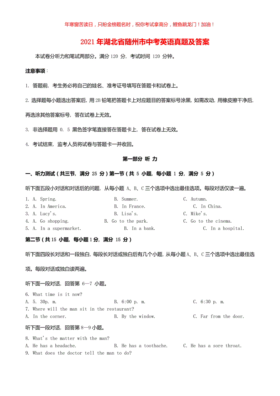 2021年湖北省随州市中考英语真题(含答案)_第1页