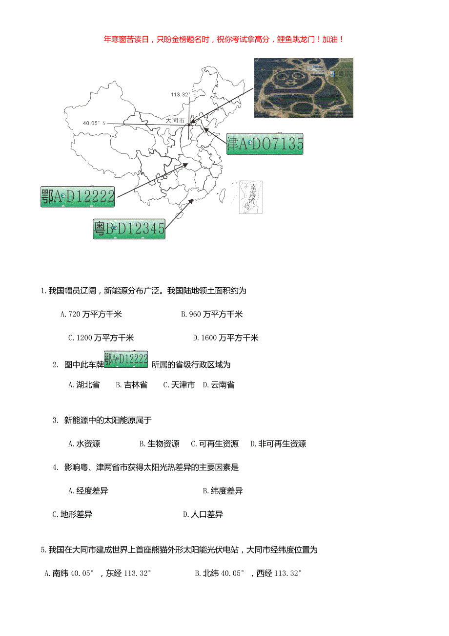 2018天津宝坻中考地理真题(含答案)_第2页