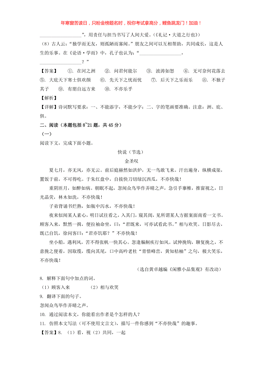 2022年内蒙古包头中考语文真题(含答案)_第4页