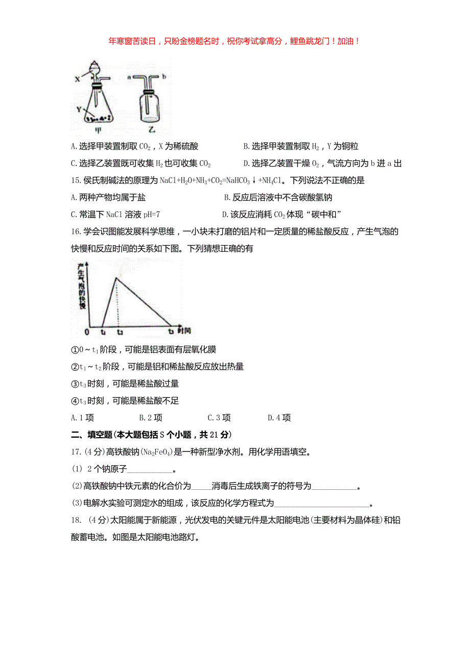 2022年重庆九龙坡中考化学试题(B卷)(含答案)_第3页