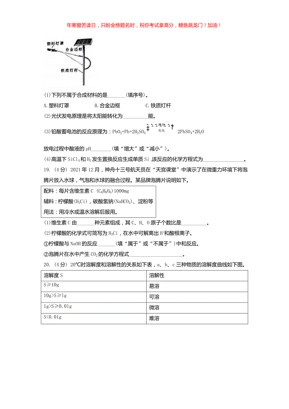 2022年重庆九龙坡中考化学试题(B卷)(含答案)_第4页