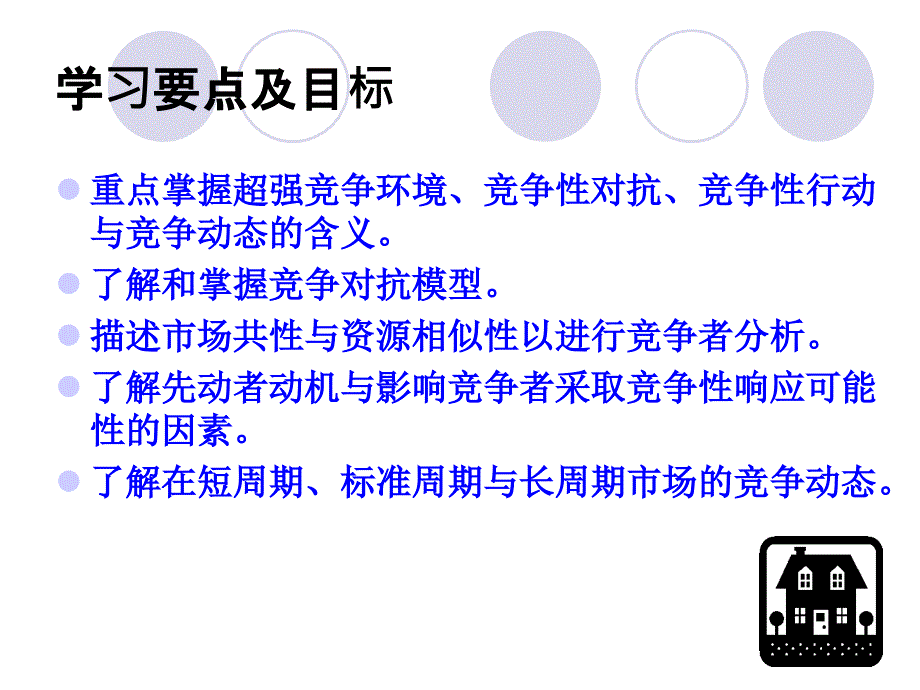 超强竞争环境与动态竞争.ppt_第2页