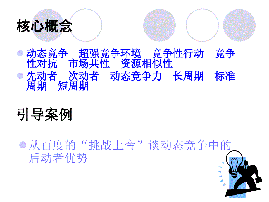 超强竞争环境与动态竞争.ppt_第3页