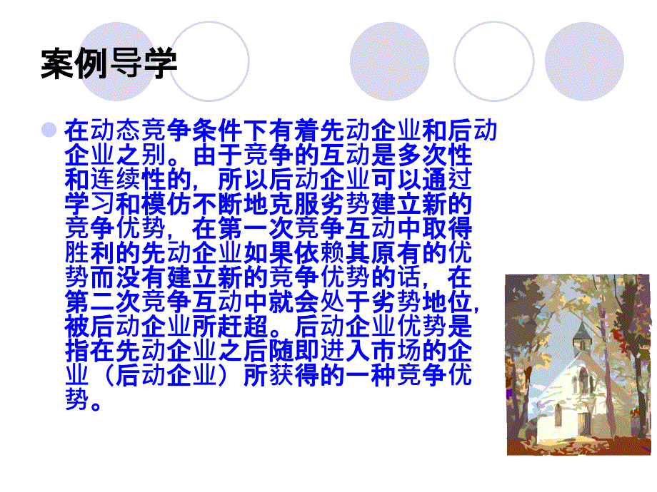 超强竞争环境与动态竞争.ppt_第4页