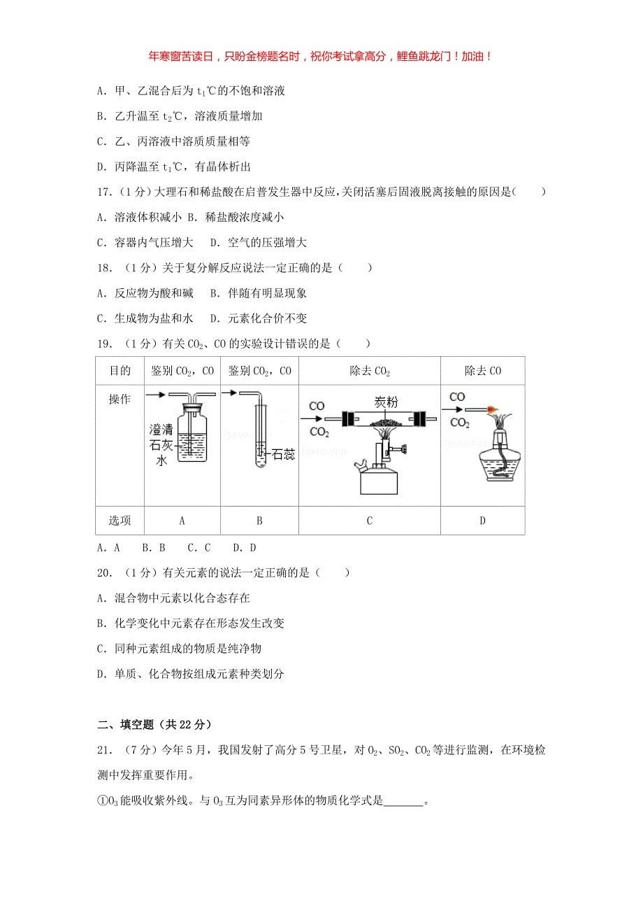 2018年上海松江中考化学真题(含答案)_第3页