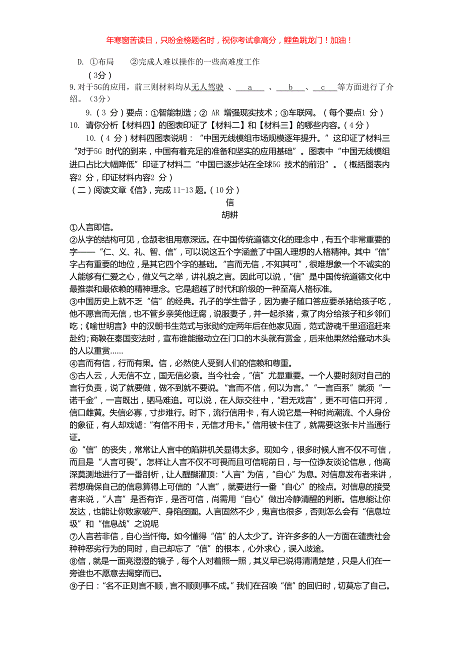 2020年四川省巴中市中考语文真题(含答案)_第4页