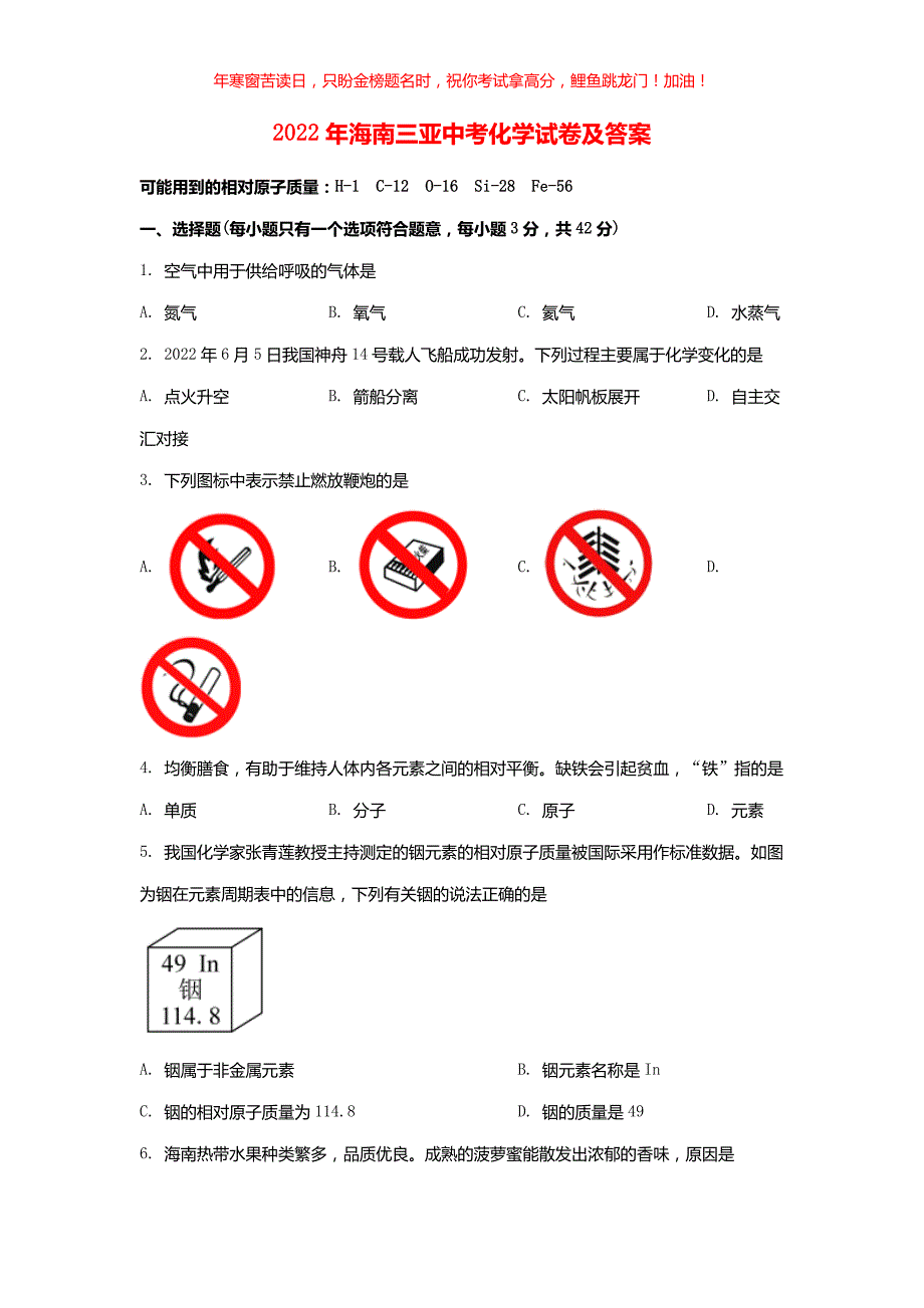 2022年海南三亚中考化学试卷(含答案)_第1页