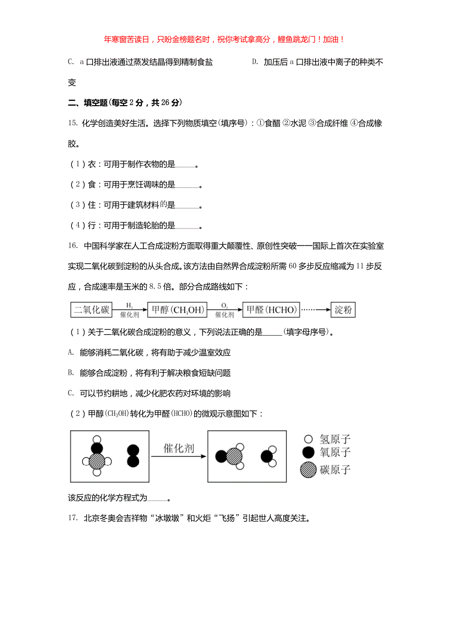 2022年海南三亚中考化学试卷(含答案)_第4页