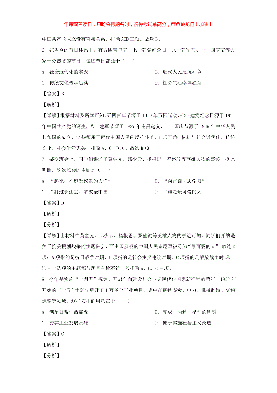 2021年山东省淄博市中考历史真题(含答案)_第3页