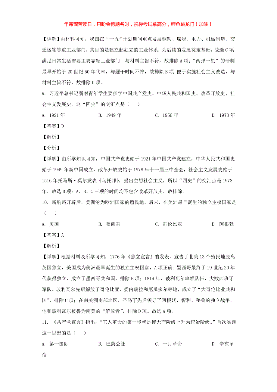 2021年山东省淄博市中考历史真题(含答案)_第4页