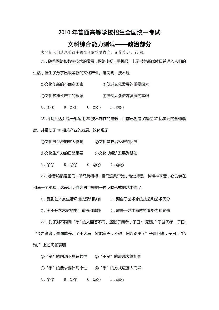 2010年北京高考文综政治试题（含答案）_第1页