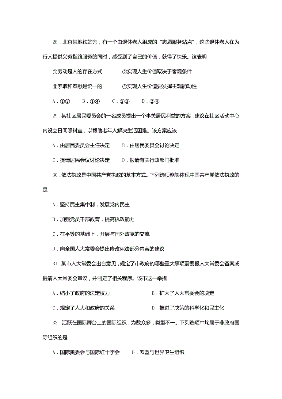 2010年北京高考文综政治试题（含答案）_第2页