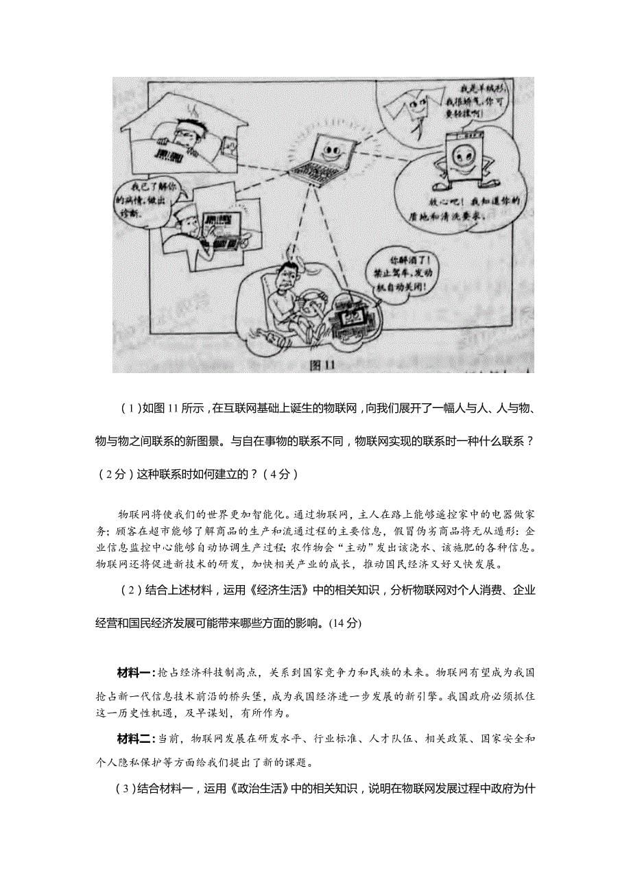 2010年北京高考文综政治试题（含答案）_第5页