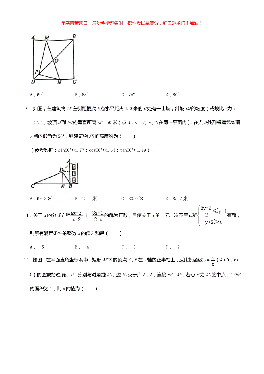 2021年重庆万州中考数学真题(B卷)(含答案)_第3页