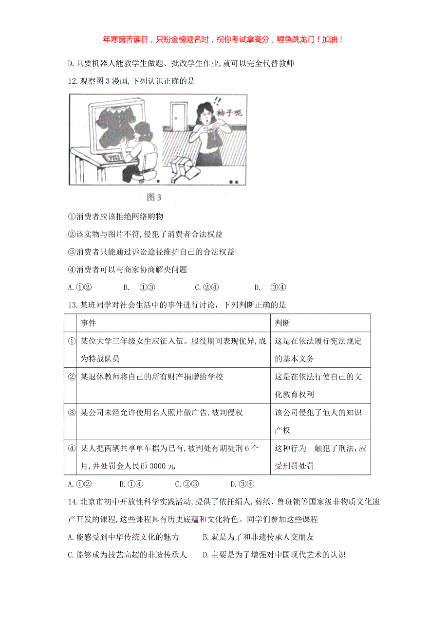 2018北京延庆中考道德与法治真题(含答案)_第4页