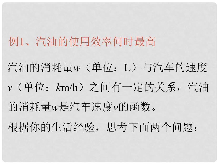 高中数学 3.4 生活中的优化问题举例课件 新人教A版选修11_第4页