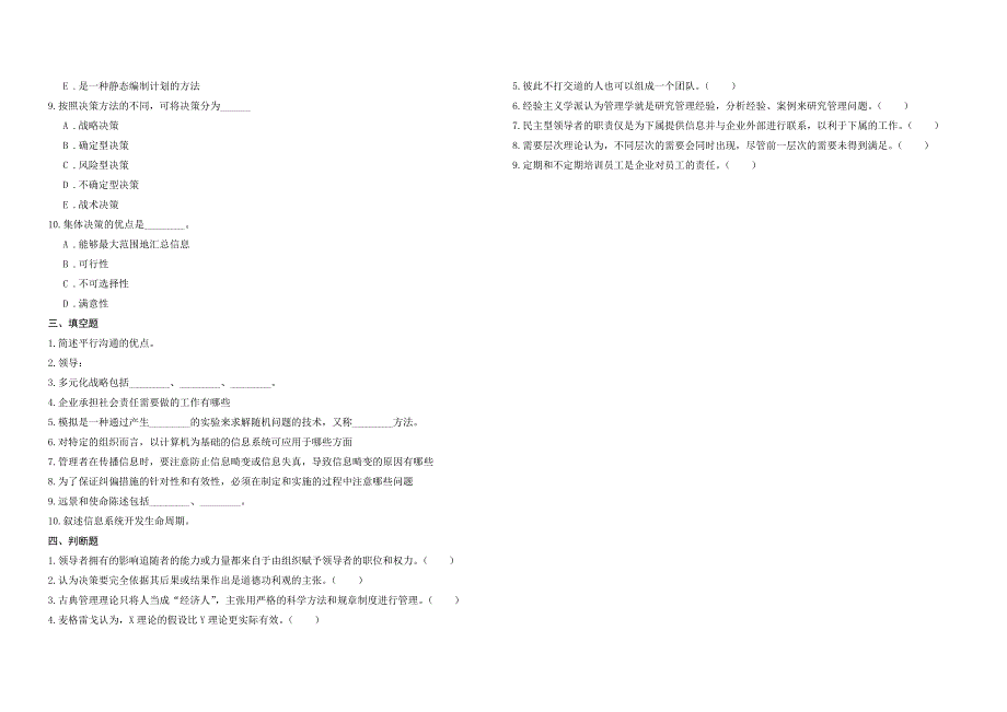 2008年五年一贯制专转本南京晓庄学院管理学模拟试卷第39套_第3页