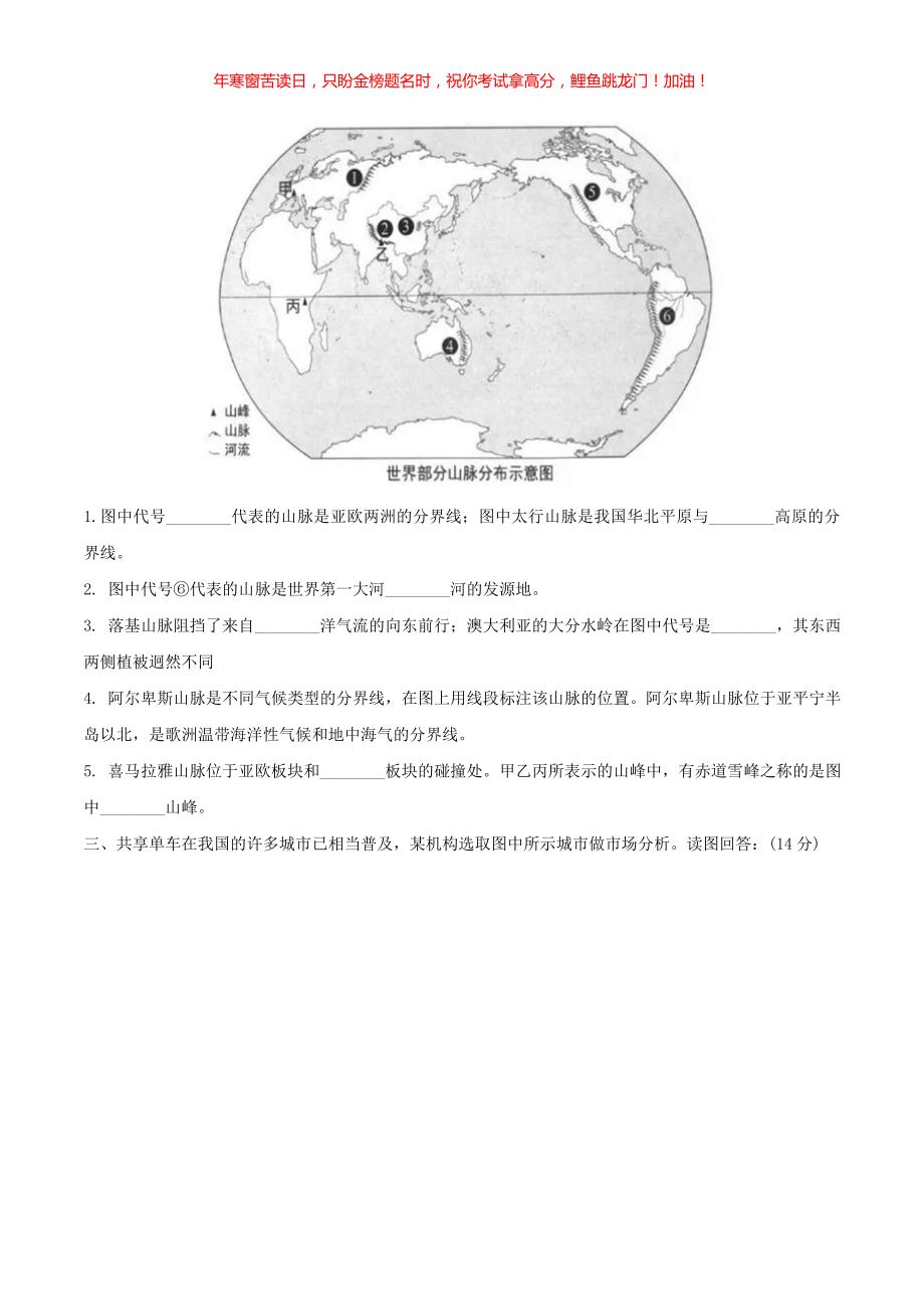 2019年上海黄浦中考地理真题(含答案)_第2页