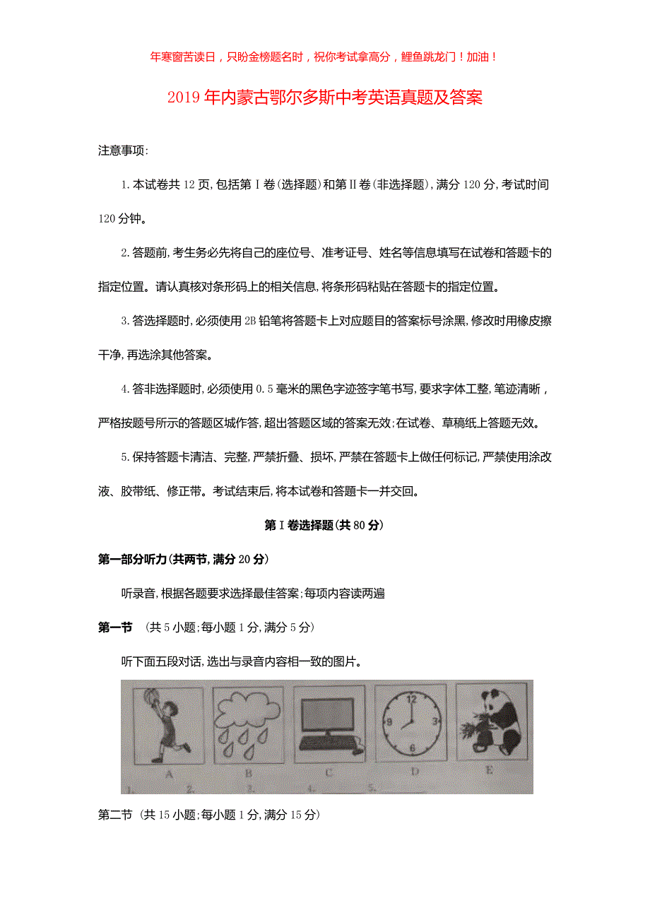 2019年内蒙古鄂尔多斯中考英语真题(含答案)_第1页