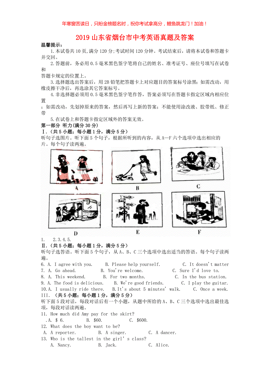 2019山东省烟台市中考英语真题(含答案)_第1页