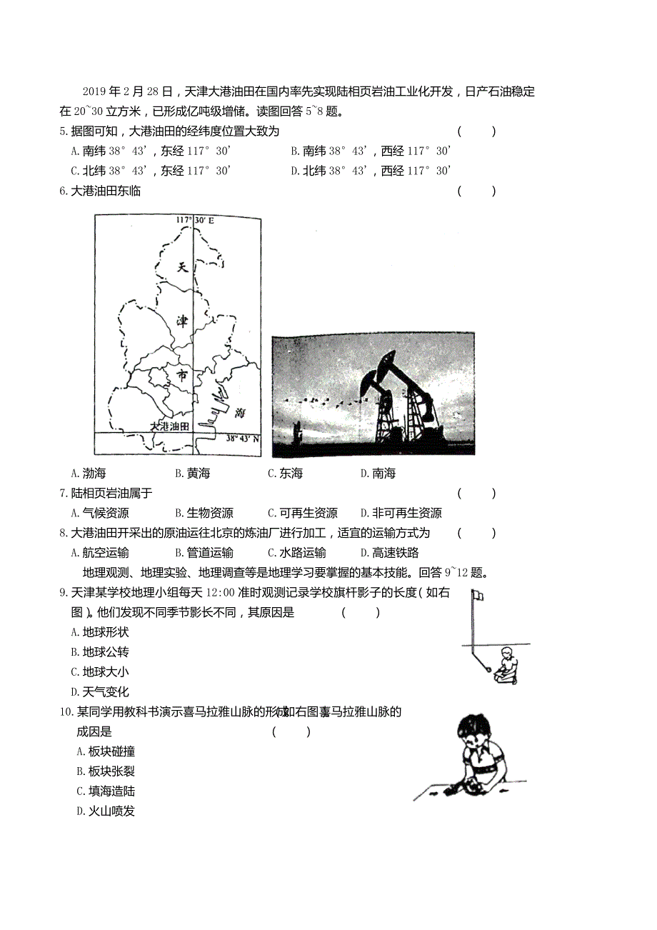 2019年天津河北区中考地理真题(含答案)_第2页