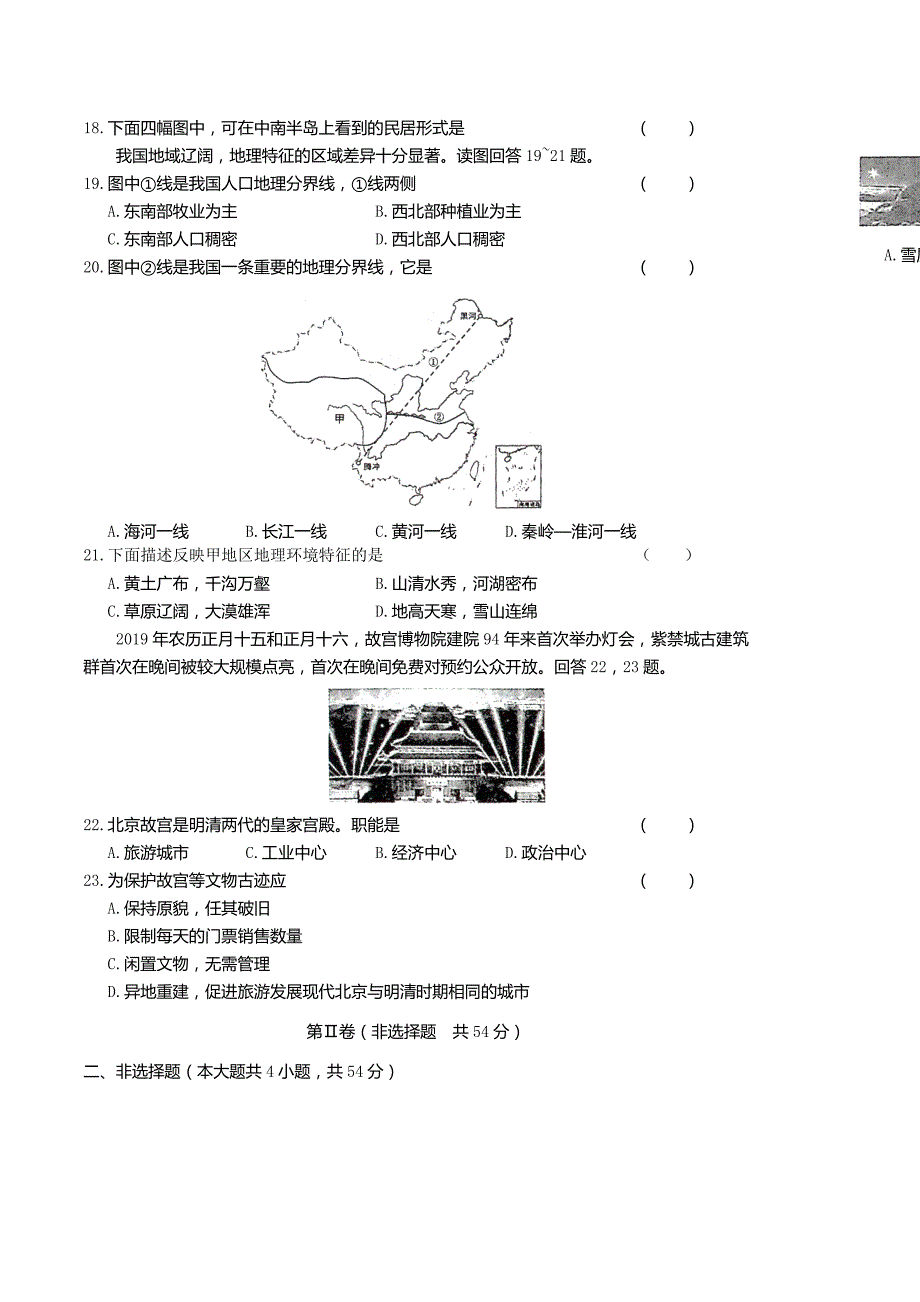 2019年天津河北区中考地理真题(含答案)_第4页