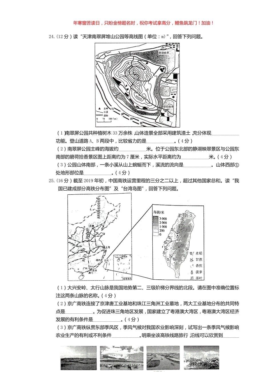 2019年天津河北区中考地理真题(含答案)_第5页