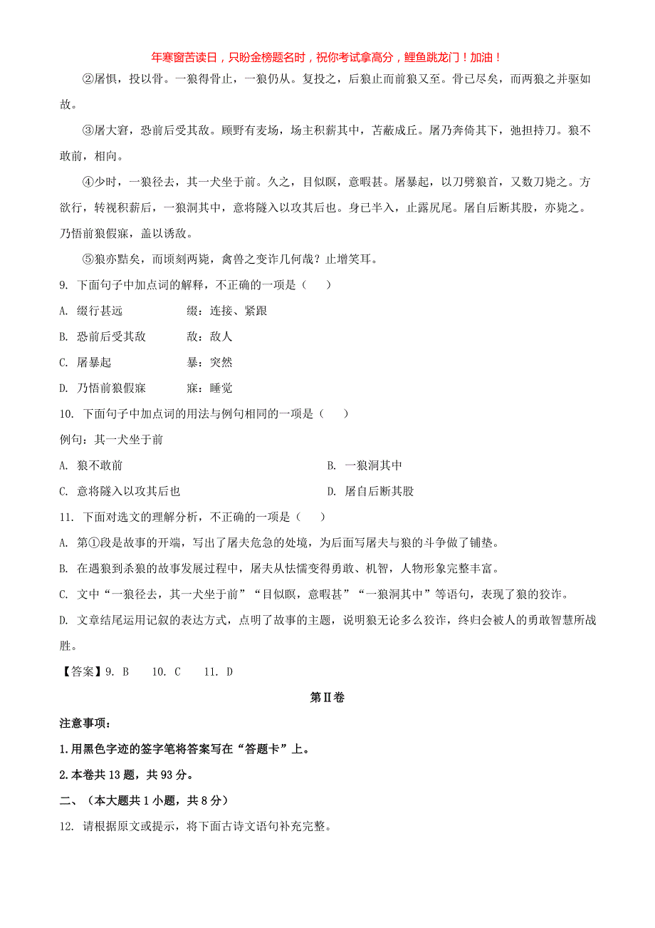 2021年天津和平中考语文试题(含答案)_第4页