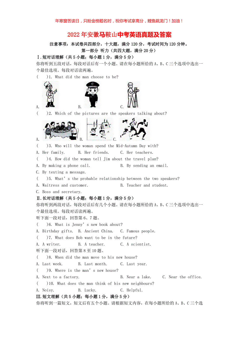 2022年安徽马鞍山中考英语真题(含答案)_第1页