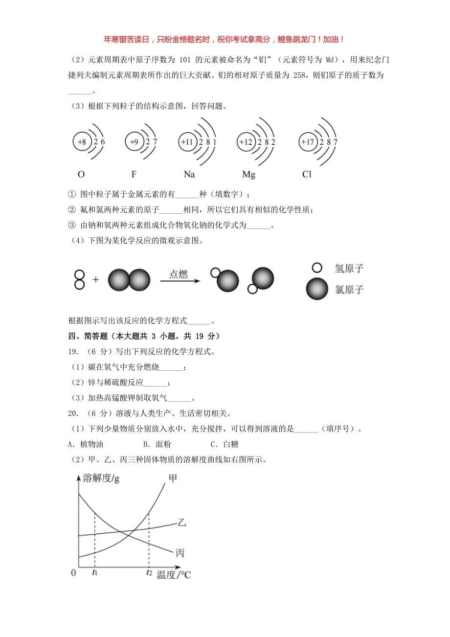 2022年天津武清区中考化学真题(含答案)_第5页