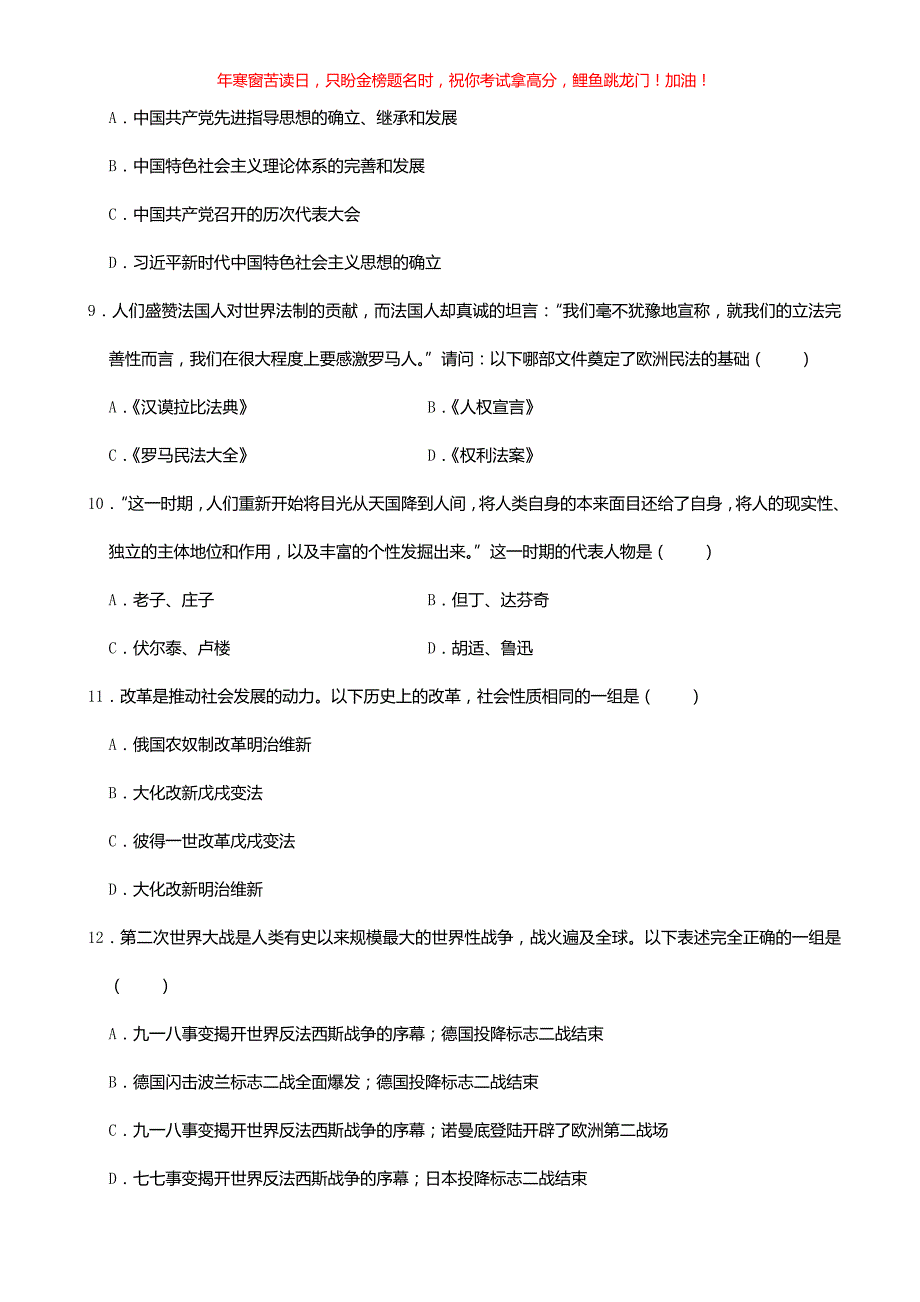 2020年青海中考历史试题(含答案)_第3页