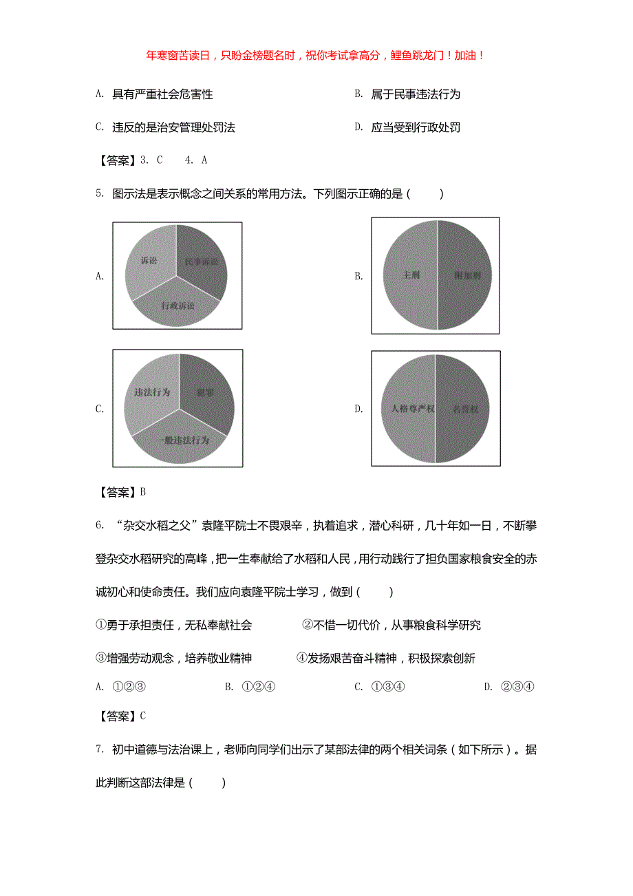 2021年广西钦州中考政治真题(含答案)_第2页