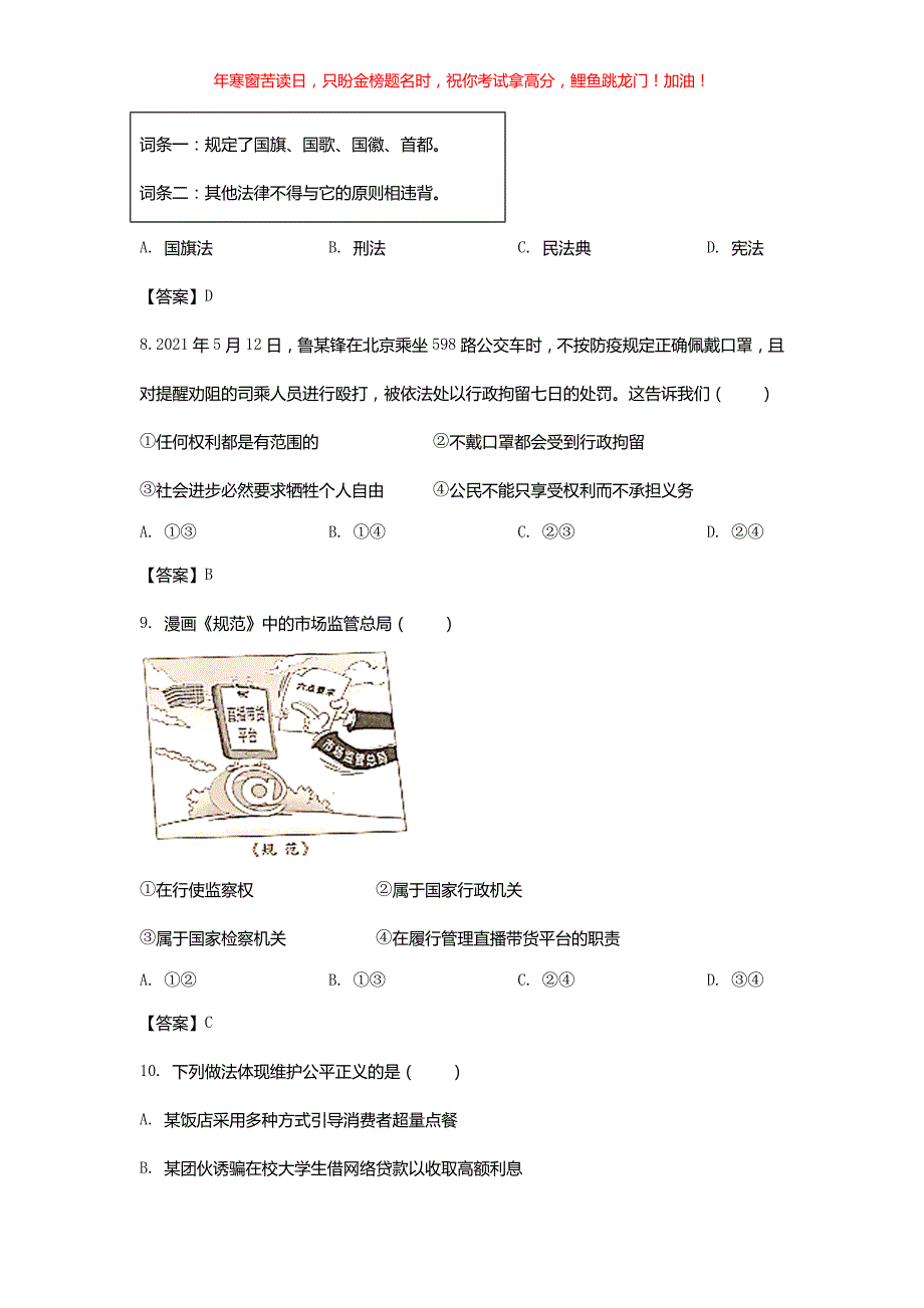 2021年广西钦州中考政治真题(含答案)_第3页