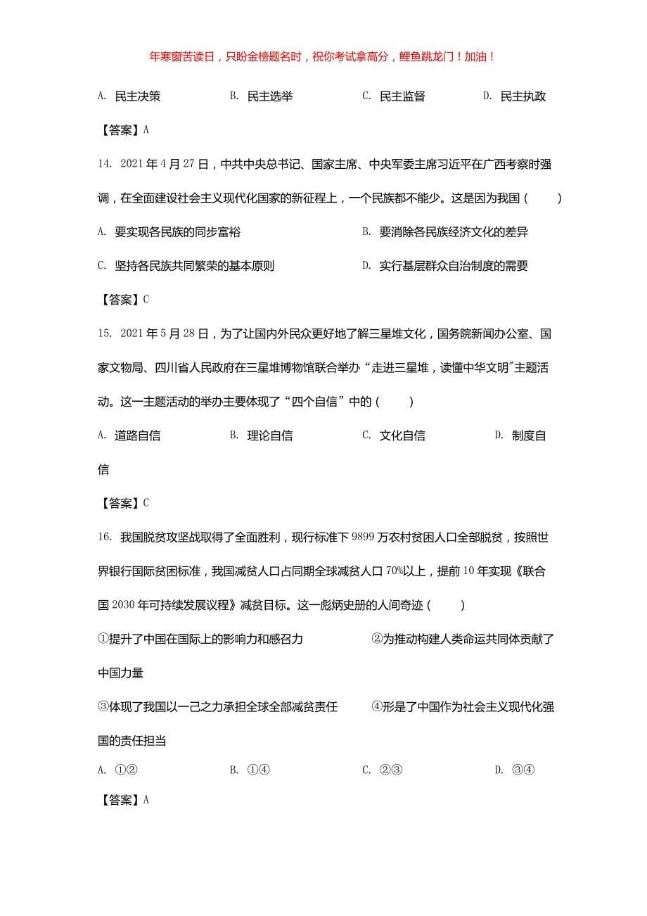 2021年广西钦州中考政治真题(含答案)_第5页