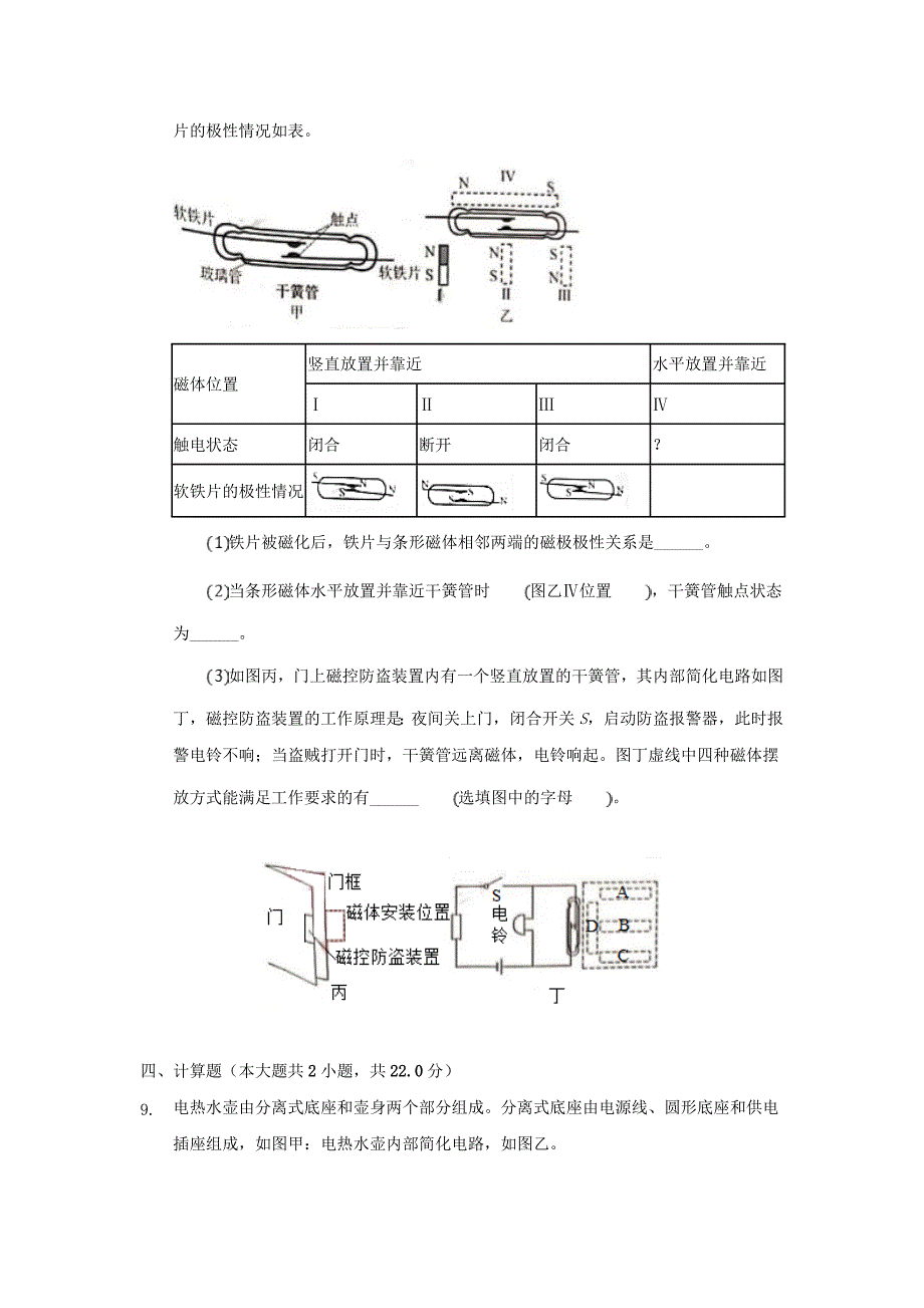 2020浙江省台州市中考物理真题(含答案)_第4页