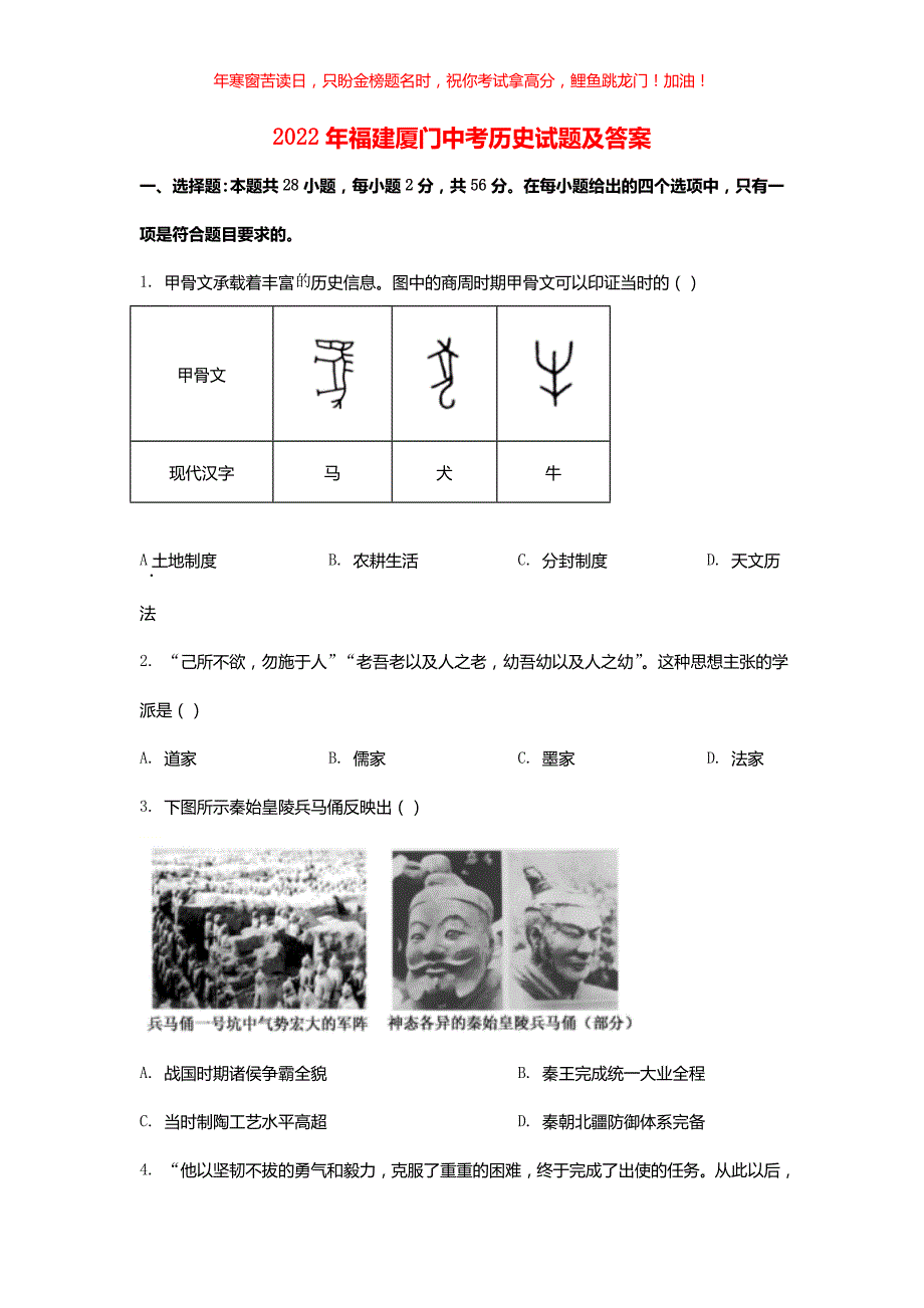 2022年福建厦门中考历史试题(含答案)_第1页